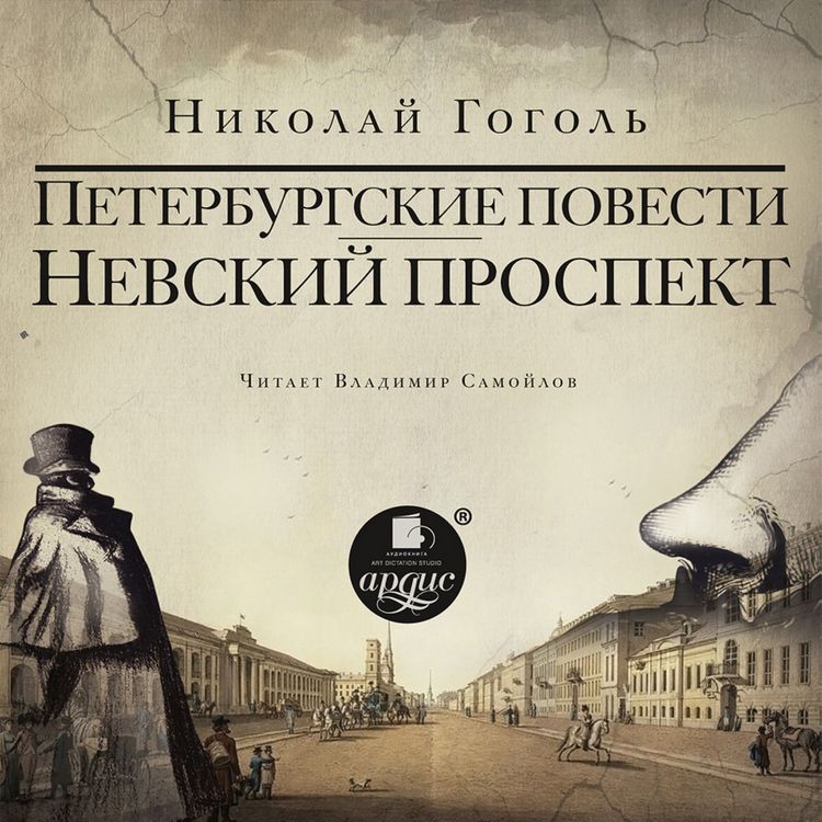 Produktbild: Nevskij prospekt. Peterburgskie povesti. Sbornik
