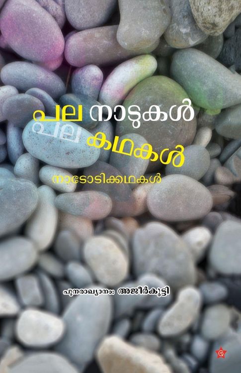 Produktbild: Pala nadukal pala kadhakal