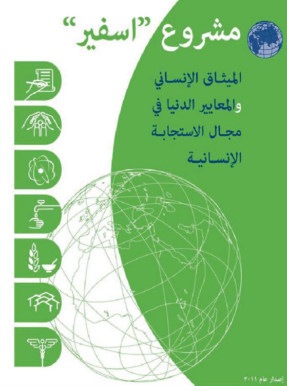Produktbild: Humanitarian charter and minimum standards in humanitarian response Arabic
