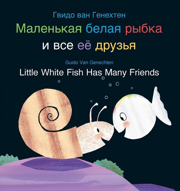 Produktbild: Little White Fish Has Many Friends / Маленькая белая рыбка и все её друзь