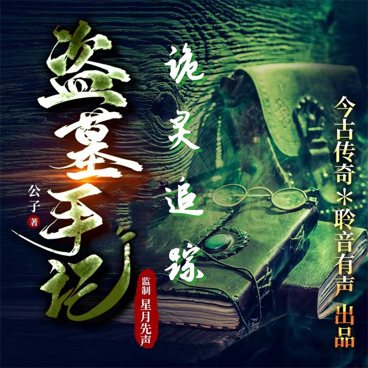 Produktbild: 诡灵追踪
