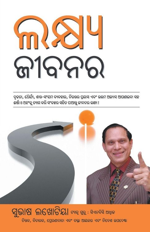 Produktbild: Lakshya Zindagi Ka (ଲକ୍ଷ୍ୟ ଜୀବନର)