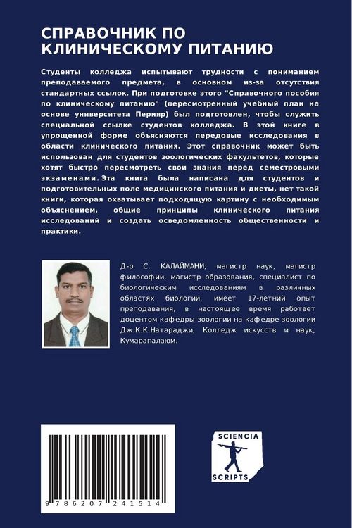Produktbild: SPRAVOChNIK PO KLINIChESKOMU PITANIJu