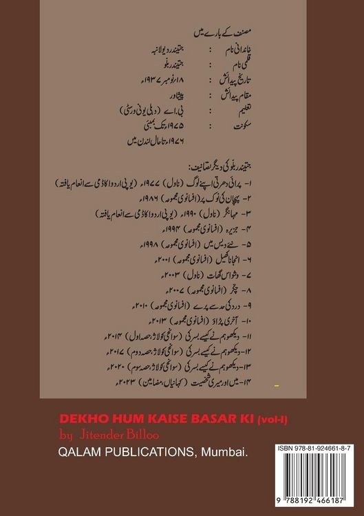 Produktbild: DEKHO HUM NE KAISE BASAR KI (Biographical Col-lage Vol-I)