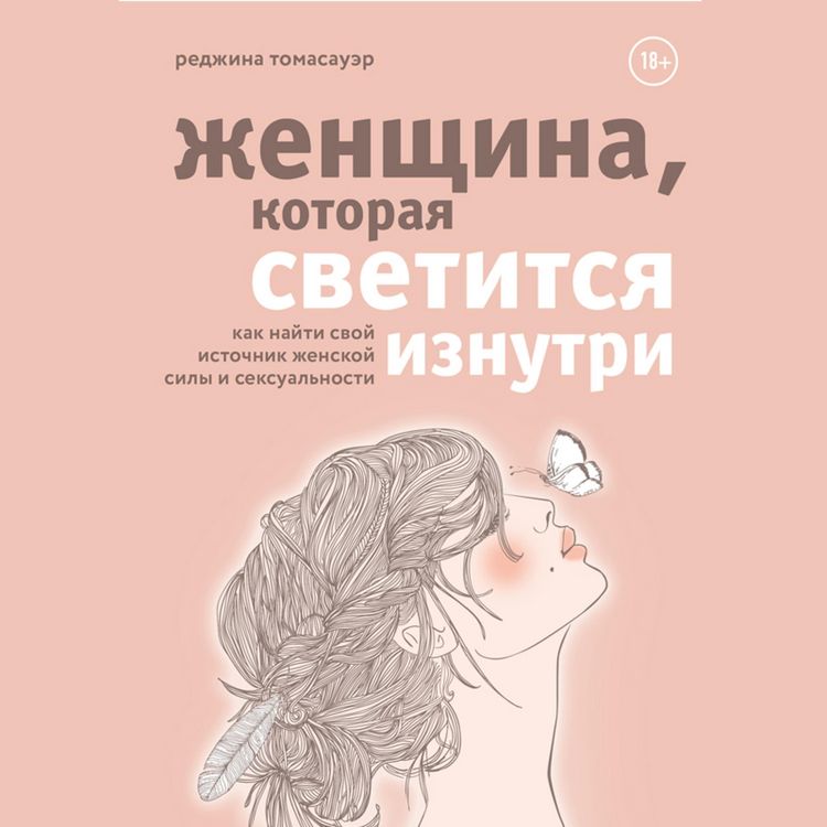 Produktbild: Zhenshhina, kotoraja svetitsja iznutri