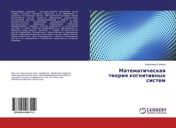 Produktbild: Matematicheskaq teoriq kognitiwnyh sistem