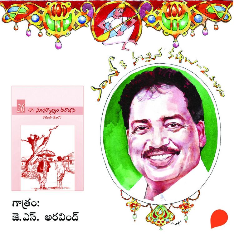 Produktbild: Dr. Subramanyam Dawakhana - Vamsy ki nachina Kadhalu-2