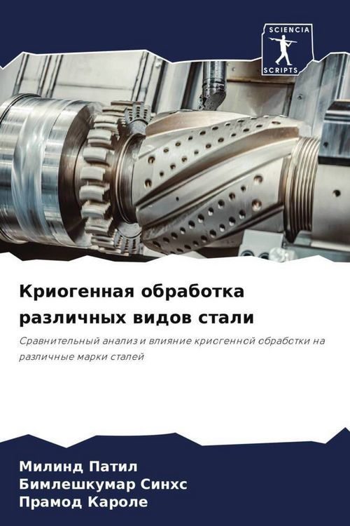 Produktbild: Kriogennaq obrabotka razlichnyh widow stali