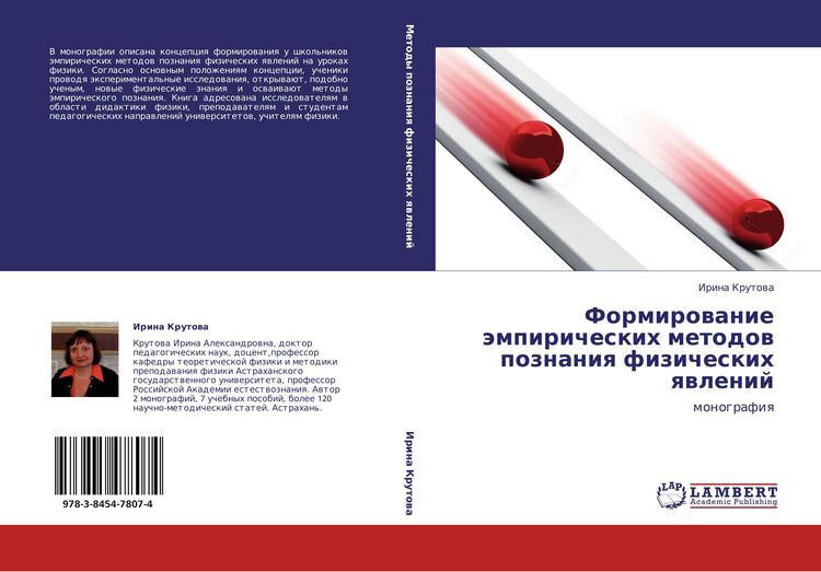 Produktbild: Formirowanie &auml;mpiricheskih metodow poznaniq fizicheskih qwlenij