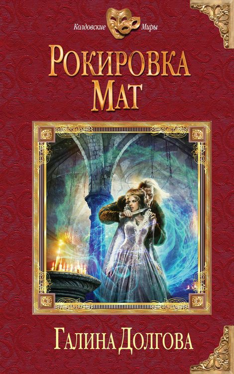 Produktbild: Rokirovka. Mat
