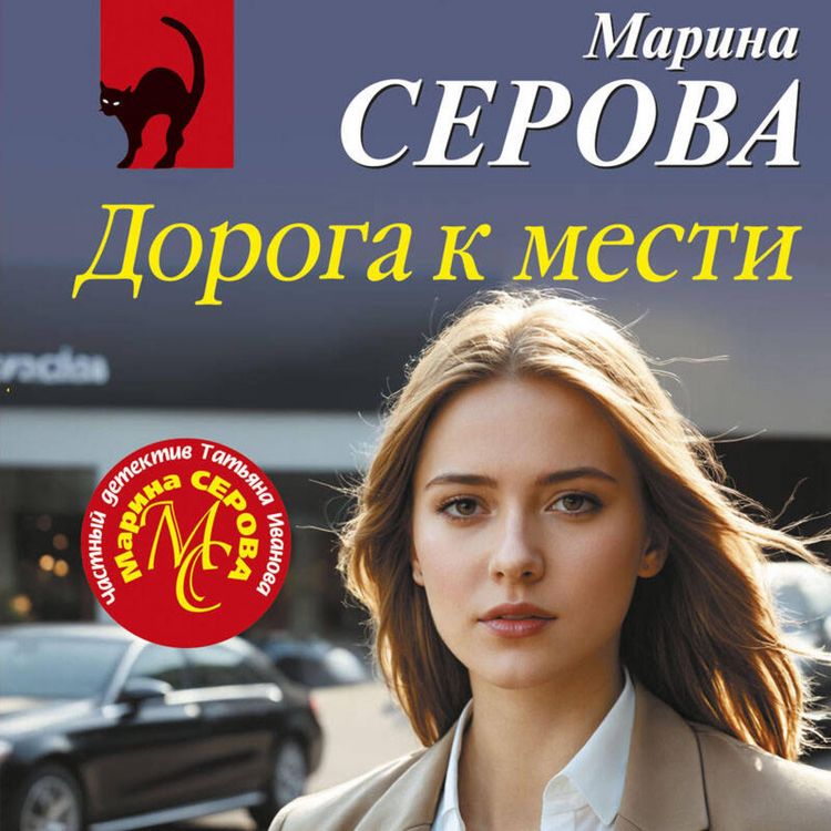 Produktbild: Doroga k mesti