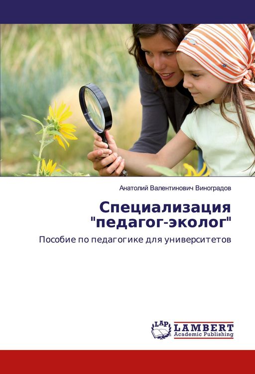 Produktbild: Specializaciq "pedagog-&auml;kolog"