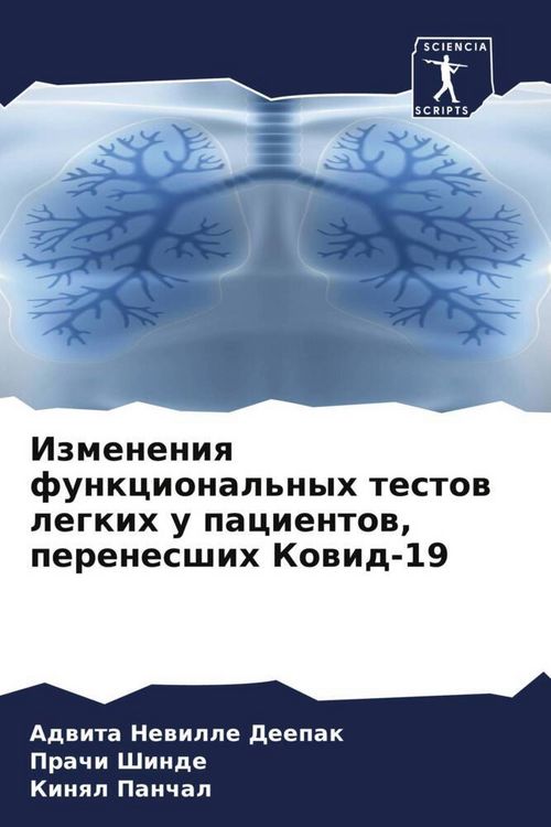 Produktbild: Izmeneniq funkcional'nyh testow legkih u pacientow, perenesshih Kowid-19