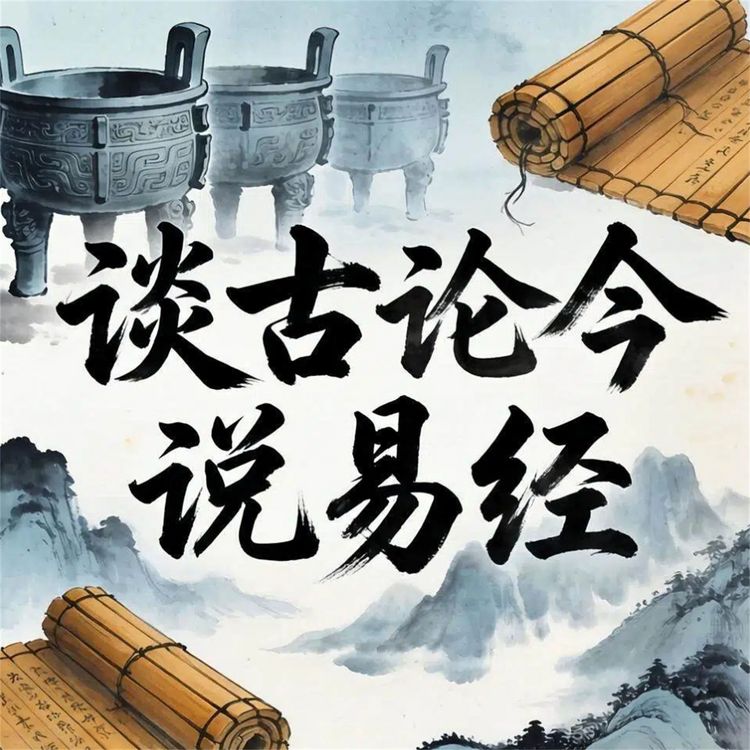 Produktbild: 谈古论今说易经