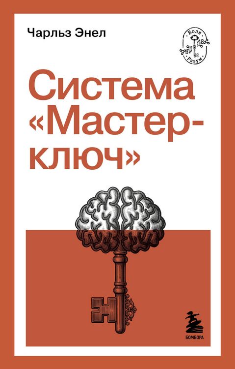 Produktbild: Sistema "Master-klyuch"