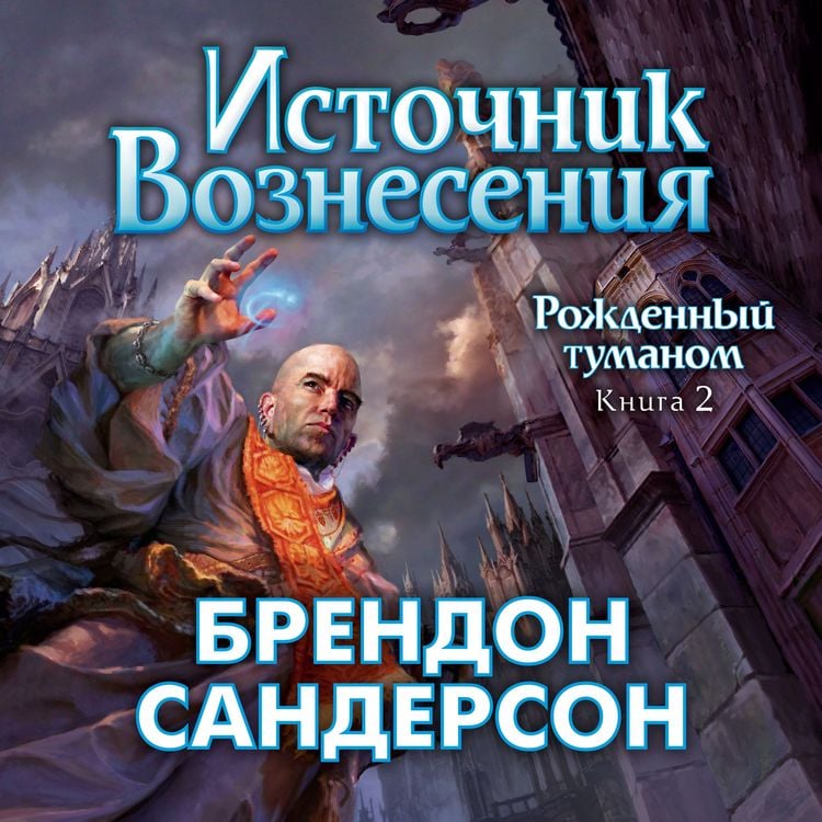 Produktbild: The Well of Ascension