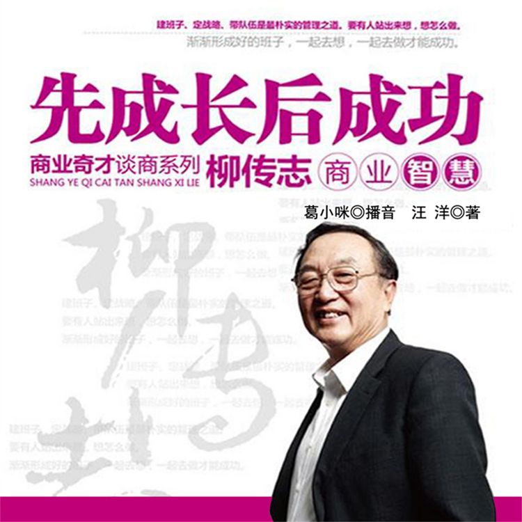 Produktbild: 柳传志商业智慧