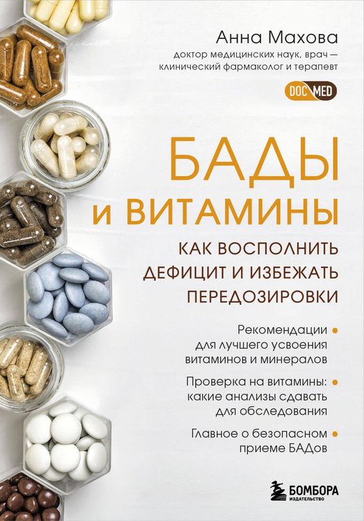 Produktbild: BADy i vitaminy. Kak vospolnit defitsit i izbezhat peredozirovki