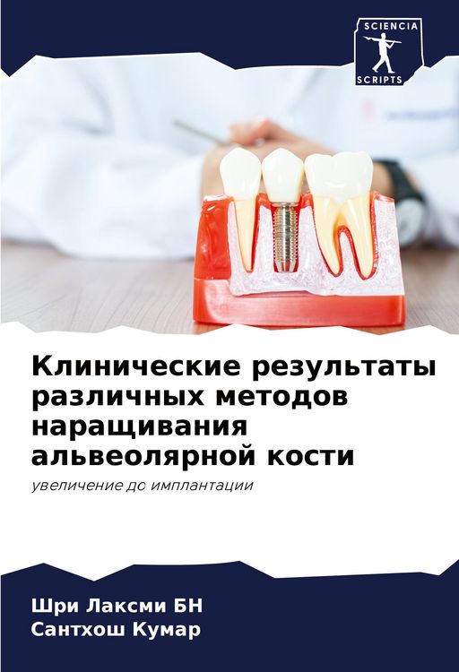 Produktbild: Klinicheskie rezul'taty razlichnyh metodow naraschiwaniq al'weolqrnoj kosti