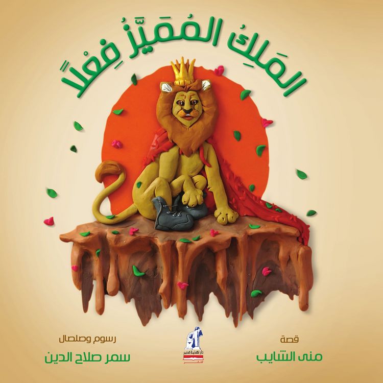 Produktbild: The Very Special King