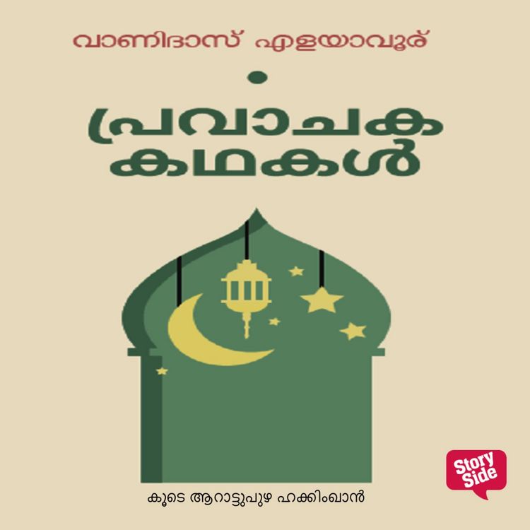 Produktbild: Pravachakakathakal