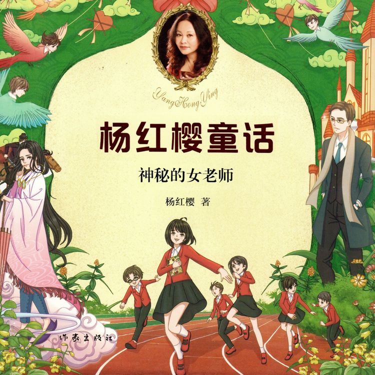Produktbild: 神秘的女老师