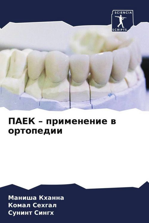 Produktbild: PAEK - primenenie w ortopedii