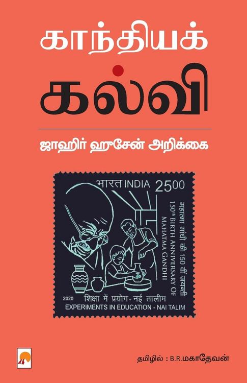 Produktbild: Gandhiya Kalvi