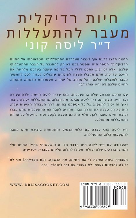 Produktbild: חיות רדיקלית מעבר להתעללות