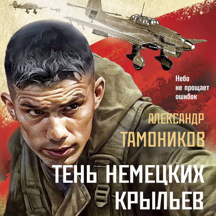 Produktbild: Ten' nemetskih krylev
