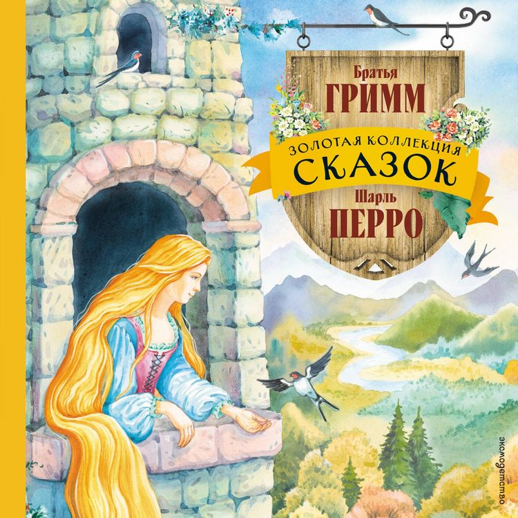 Produktbild: Zolotaya kollektsiya skazok
