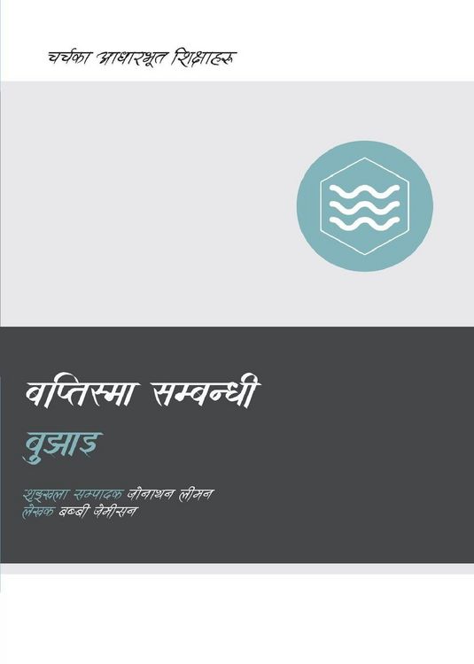 Produktbild: Understanding Baptism / बप्तिस्मा सम्वन्धी बुझाइ