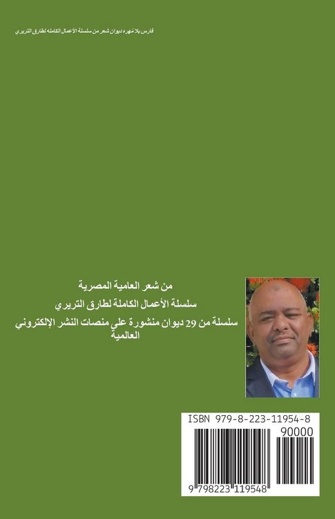 Produktbild: فارس بلا مُهره