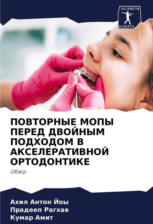 Produktbild: Povtornye Mopy Pered Dvojnym Podhodom V Akselerativnoj Ortodontike