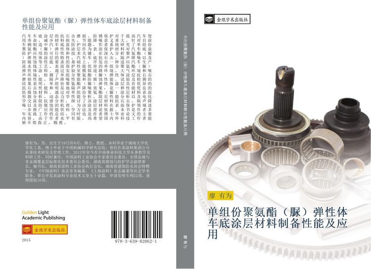 Produktbild: Dan zu fen ju an zhi niao dan xing ti che di tu ceng cai liao zhi bei xing neng ji ying yong