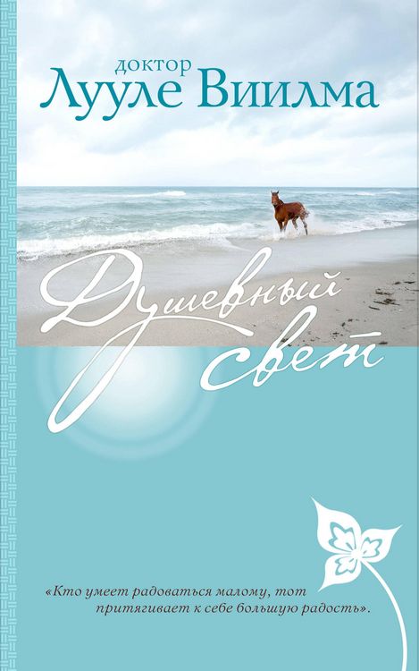 Produktbild: Dushevnyy svet