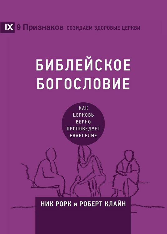 Produktbild: Biblical Theology / БИБЛЕЙСКОЕ БОГОСЛОВИЕ