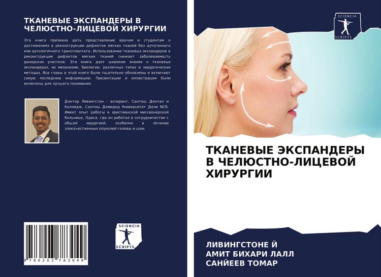 Produktbild: Tkanevye Jekspandery V Cheljustno-Licevoj Hirurgii