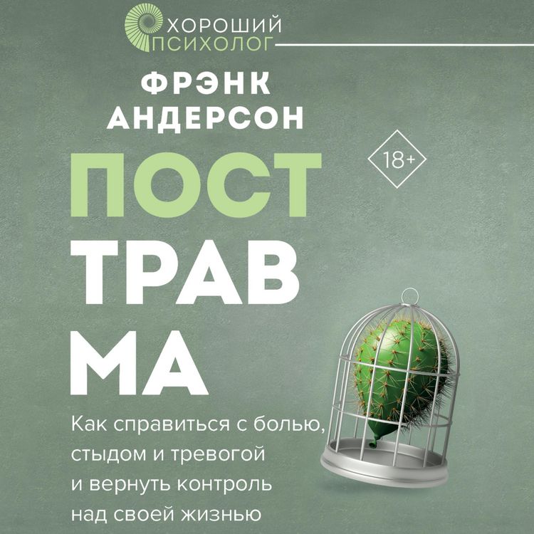 Produktbild: Posttravma. Kak spravitsya s bolyu, stydom i trevogoy i vernut kontrol nad svoey zhiznyu