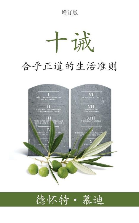 Produktbild: &iquest;&iquest; (The Ten Commandments) (Simplified)