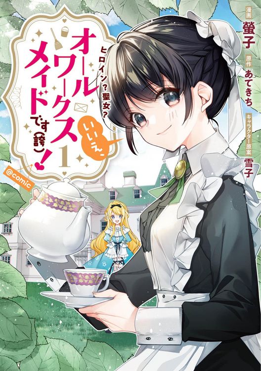 Produktbild: Heroine? Saint? No, I'm an All-Works Maid (And Proud of It)! (Manga) Vol. 1