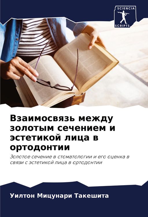 Produktbild: Vzaimoswqz' mezhdu zolotym secheniem i &auml;stetikoj lica w ortodontii