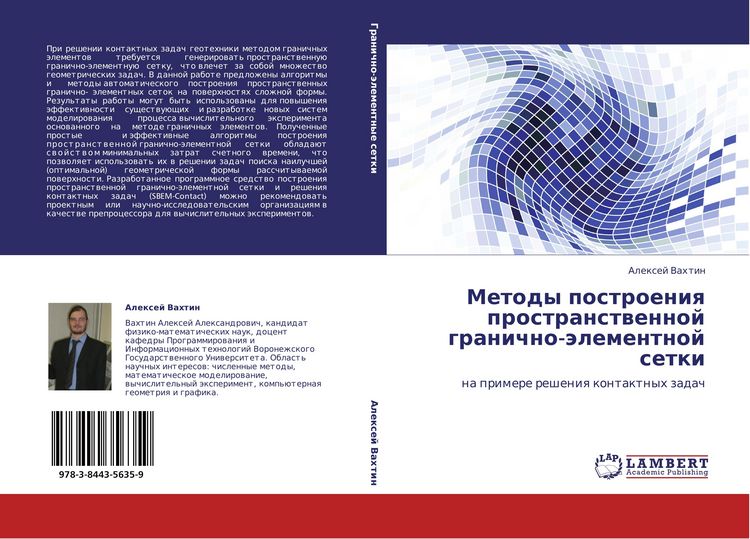 Produktbild: Metody postroeniq prostranstwennoj granichno-&auml;lementnoj setki