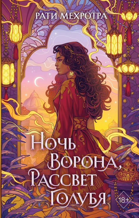 Produktbild: Noch' vorona, rassvet golubya