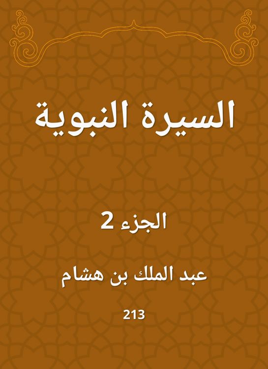 Produktbild: Biography of the Prophet