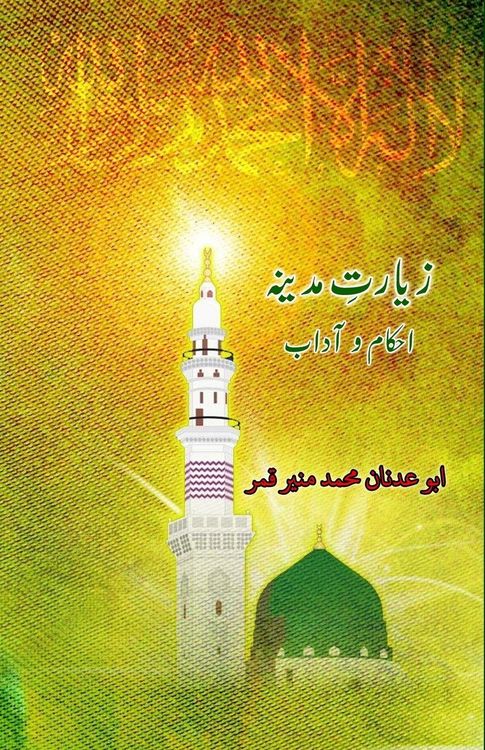 Produktbild: Ziyaarat-e-Madina - Ahkaam o Aadaab