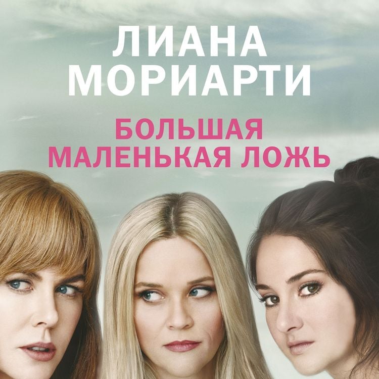 Produktbild: Big Little Lies