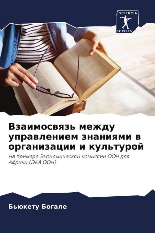 Produktbild: Vzaimoswqz' mezhdu uprawleniem znaniqmi w organizacii i kul'turoj