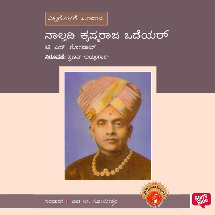 Produktbild: Nalwadi Krishnaraja Odeyar