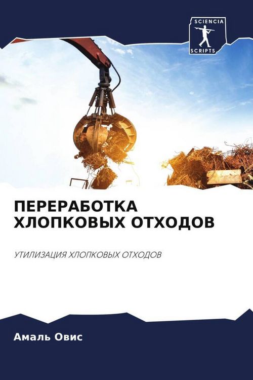 Produktbild: PERERABOTKA HLOPKOVYH OTHODOV